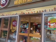 -85度C(南京张府园店)