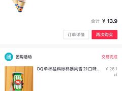 -DQ·蛋糕·冰淇淋(苏州中心店)