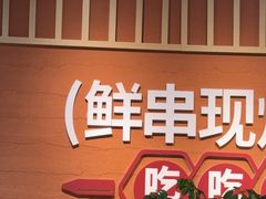 -小两口锦州烧烤·脆皮油边(依云北郡店)