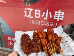 -辽B·小串(总店)
