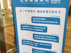 -优衣库(哈尔滨乐松广场店)