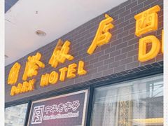门面-国际饭店·帆声西饼屋(黄河路店)