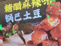 -周签签锅巴土豆(建设路总店)