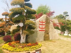 -武汉紫薇都市田园