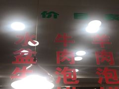 -老白家水盆羊肉