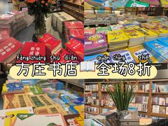 -方庄书店(通润商务会馆店)