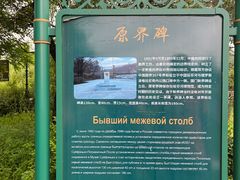 -绥芬河国门景区