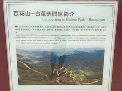 -白草畔自然风景区