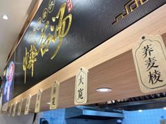 -穆芳阁兰州纯汤牛肉面(西安总店)