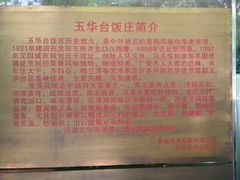 -玉华台饭庄(裕中西里小区店)