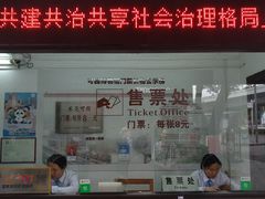 售票处-东莞市可园博物馆