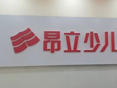 -昂立青少儿成长中心(普陀中潭校区)