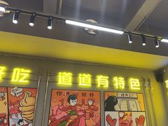 -允辛家·自助泥炉烤肉(九亭店)
