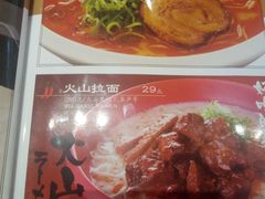 菜单-味千拉面(星摩尔购物中心店)