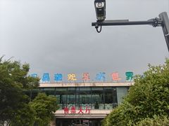 -千岛湖-欢乐水世界