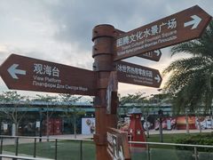 -亚龙湾中心广场