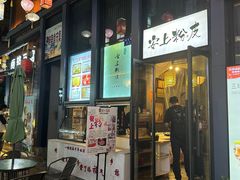 -安上粉皮.非遗手工小吃(骑龙巷店)