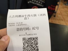 账单-大吉利·潮汕牛肉火锅(河西店)
