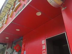 -福李记豆腐汤(丽新路店)