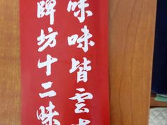 -老牌坊云南鱼豆花火锅(爱建店)