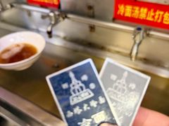 -西塔大冷面(市府大路店)