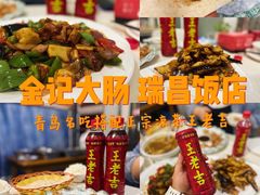 -金记大肠(瑞昌路店)