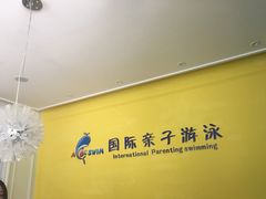 -ABC Swim亲子游泳俱乐部(河西店)