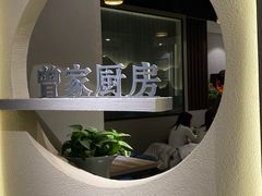 -曾家厨房·新徽菜(九华山路店)