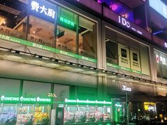 -皇庭广场(福华三路店)