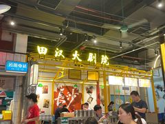 -彭耕记猪油炒小菜(吉联mall店)