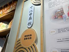 -非遗·十八曲鱼饺(西马总店)