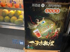 -茶百道(太平门直街店)