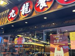 -旺记冰室(九龙中心大厦店)