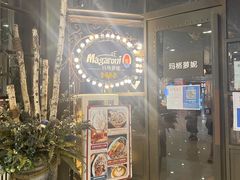 门面-玛格萝妮(汇智国际商业中心店)