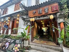 -大理董·董家小厨野生菌火锅(古城旗舰店)