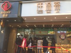 门面-汪保来(杭州解放路店)