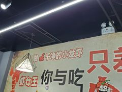 -虾女王·龙虾·烧烤(龙江店)