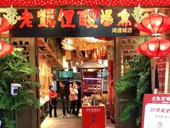 门面-野山舂·贵州现舂酸汤火锅(鸿通城店)