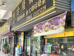 -永合隆茶餐厅(海雅缤纷城店)