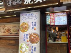 -寻裕记·现炒浇头面(人民广场店)