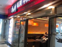 -康师傅私房牛肉面(申虹店)