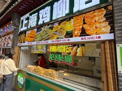 -上海鸡柳店(中街盛京大家庭店)
