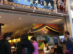 门面-邵子牙·中华老字号(定安路店)