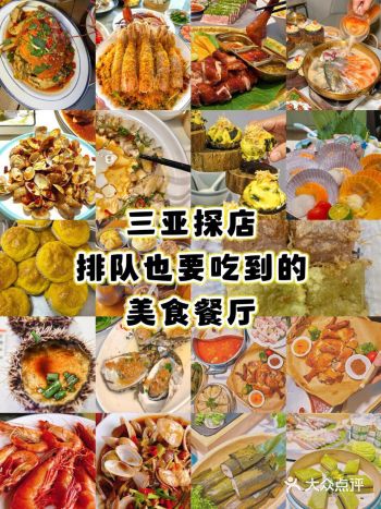 三亚探店!排队也要吃到的美食餐厅