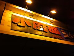 招牌-小厨面(巨野路店)