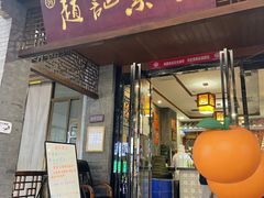 -赵记素斋·绿豆馅饼(钟楼小区店)