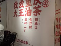 -大王油茶(二厂文创公园店)