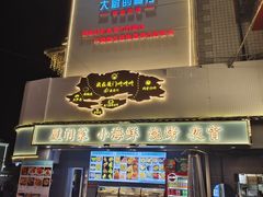 -大厨的餐厅(曾厝垵总店)