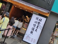 -茶颜悦色(嘉顿一楼吉时赏味游园会店)