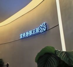 -Fundi张玉珊修身堂·indiba·BTL科技瘦身